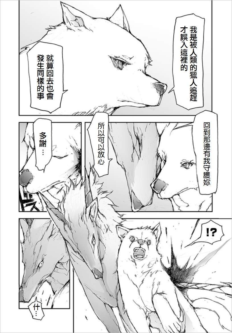 第66话 悲哀的犬战士2
