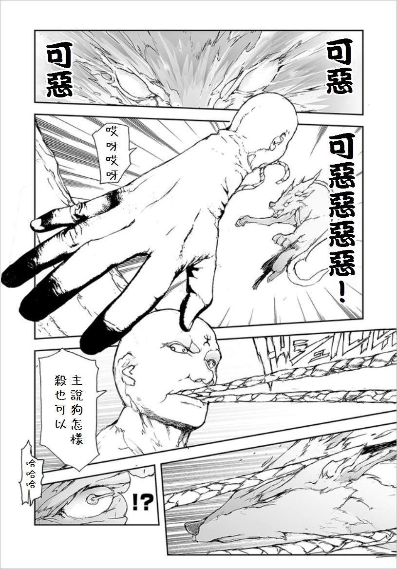 第66话 悲哀的犬战士2