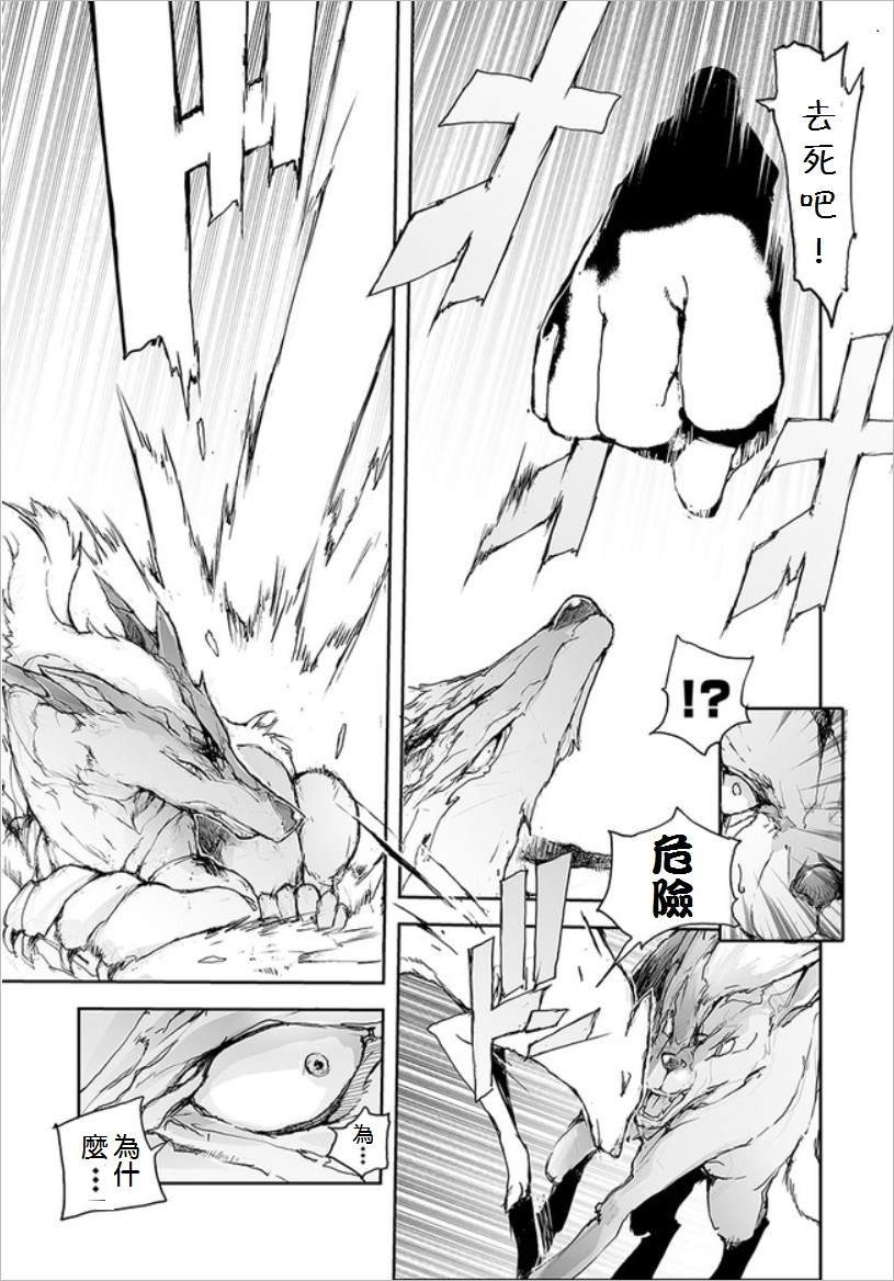 第66话 悲哀的犬战士2