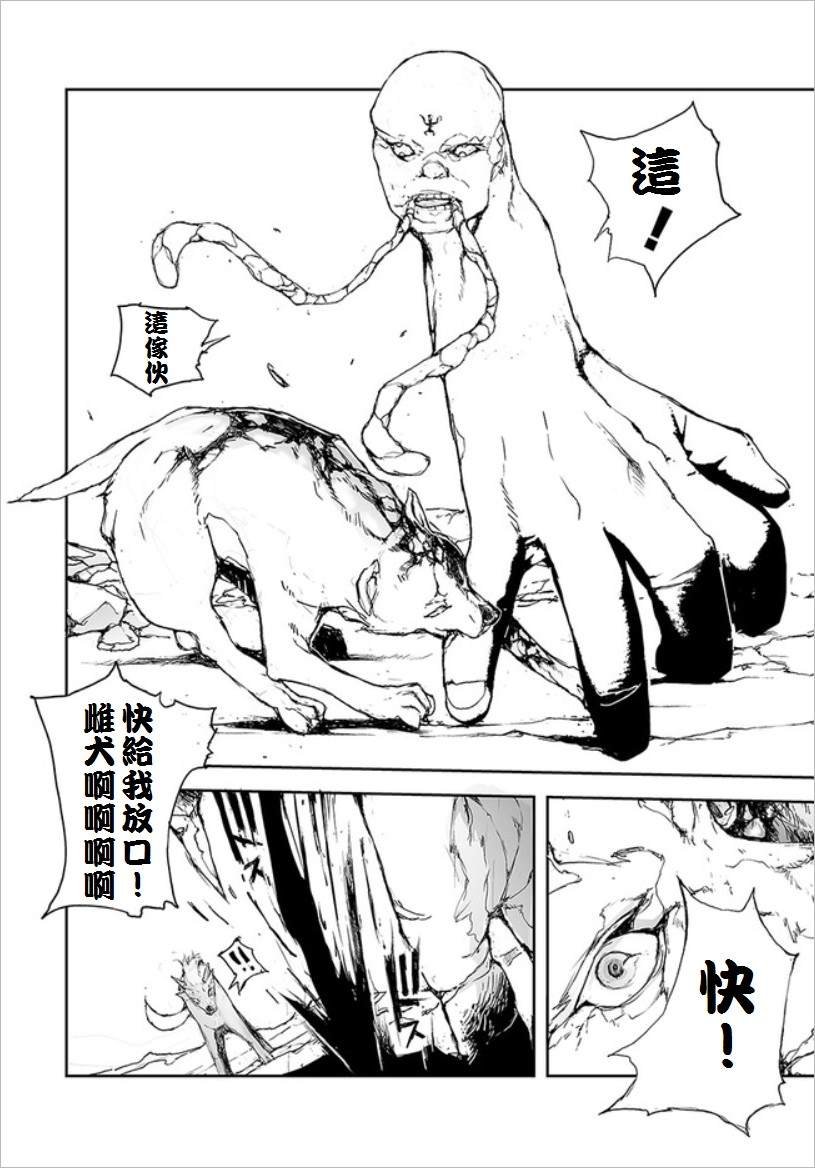 第66话 悲哀的犬战士2