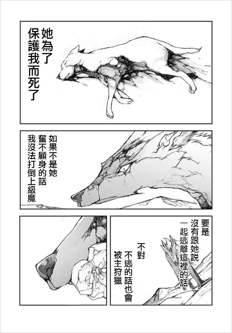 第66话 悲哀的犬战士2