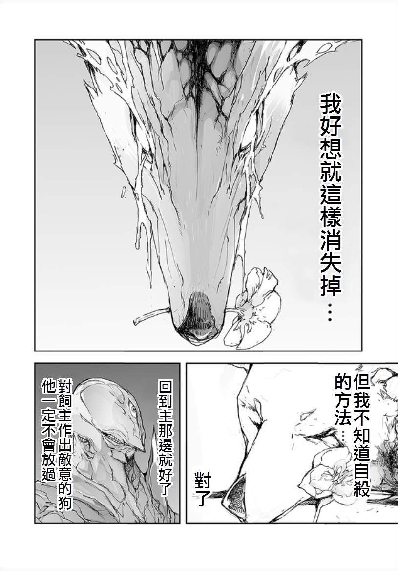 第66话 悲哀的犬战士2