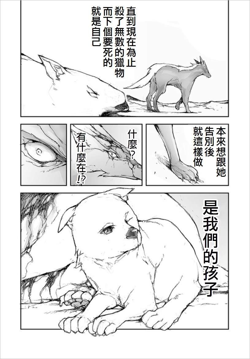 第66话 悲哀的犬战士2