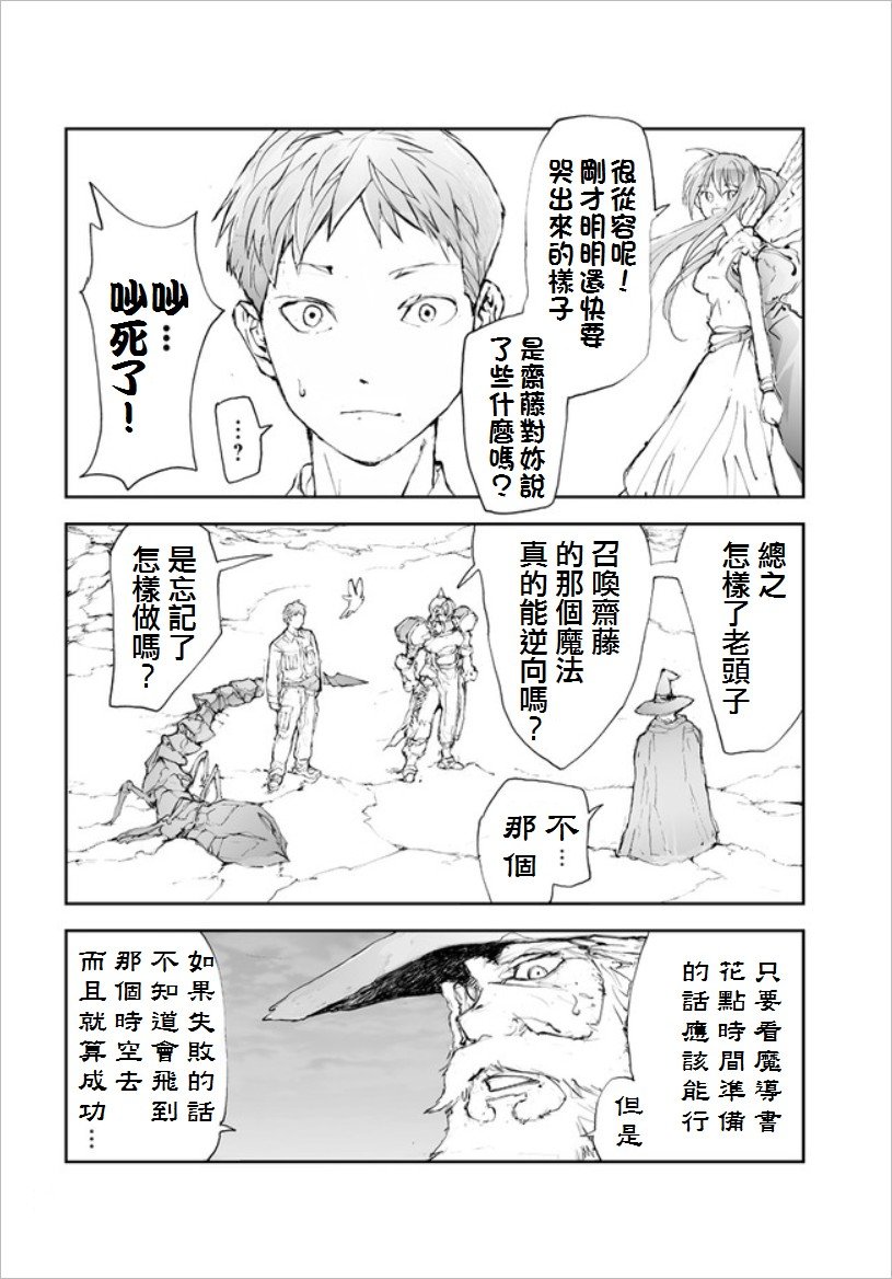 第52话 时空的魔法