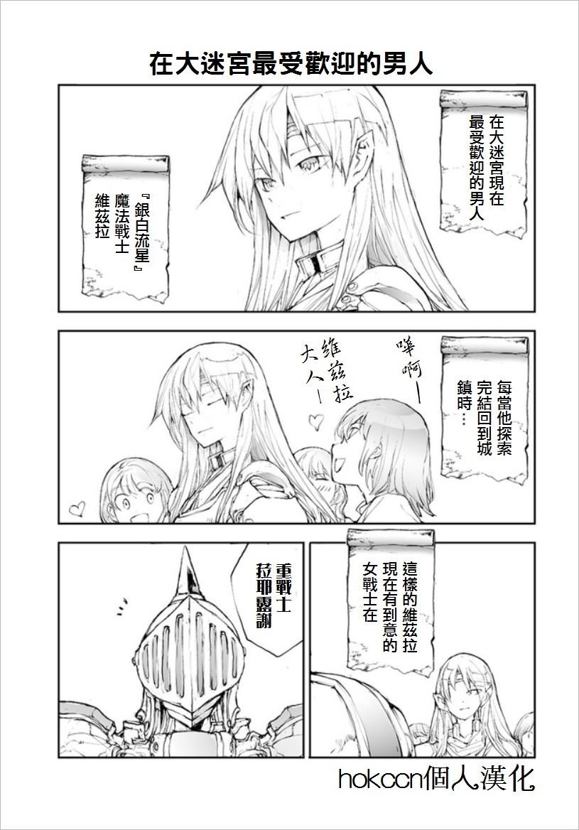 第53话 在大迷宫最受欢迎的男人