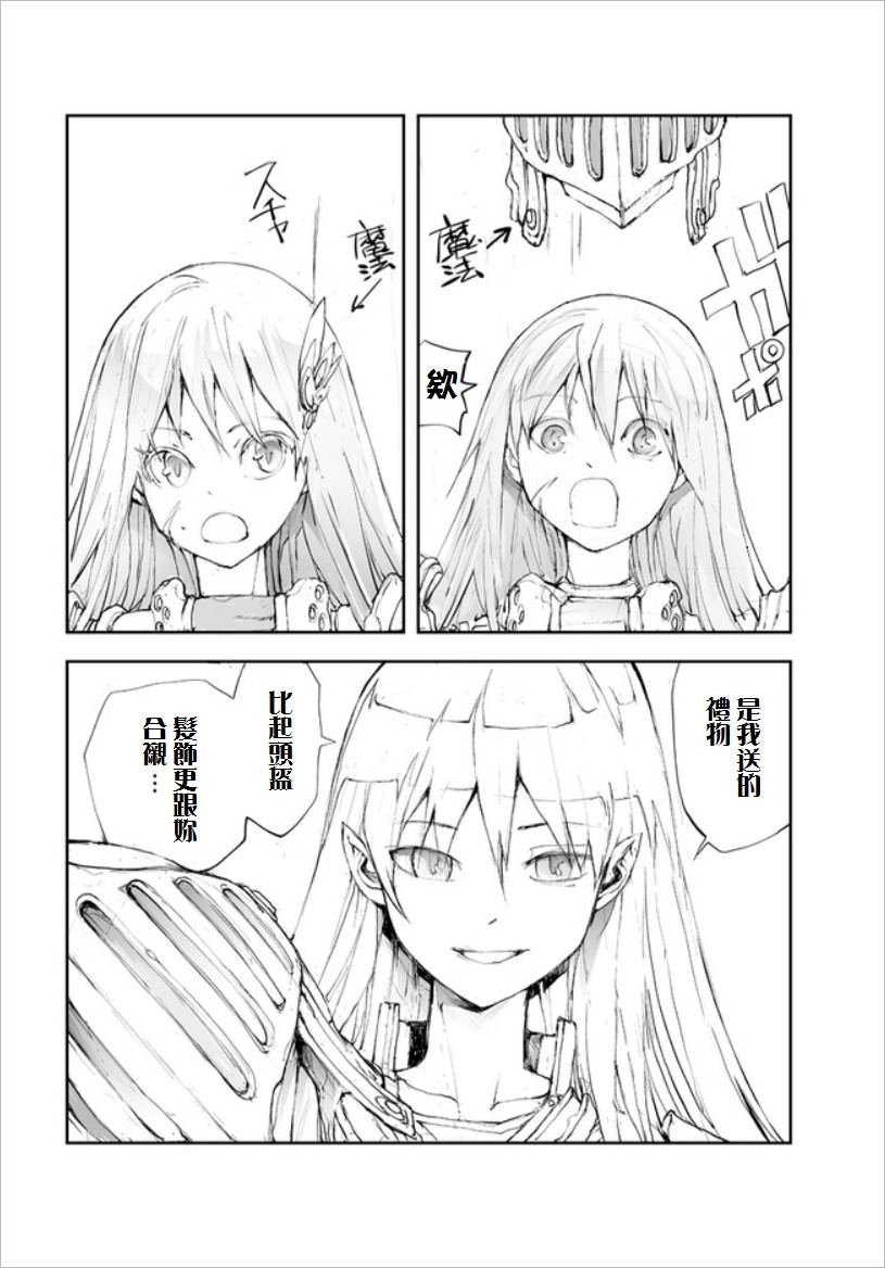 第53话 在大迷宫最受欢迎的男人