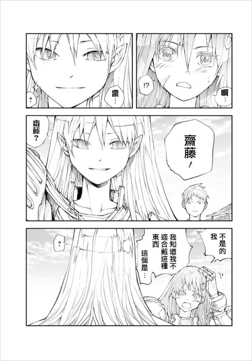 第53话 在大迷宫最受欢迎的男人