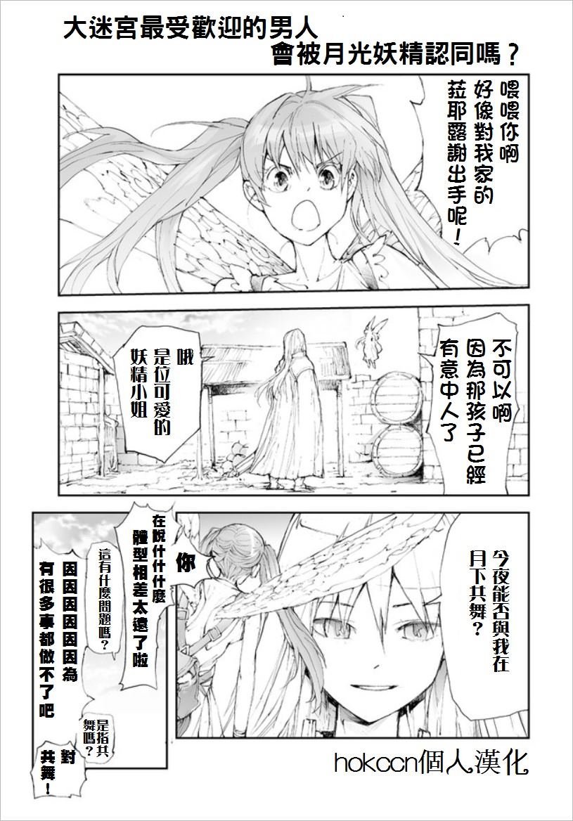 第54话 在大迷宫最受欢迎的男人，会被月光妖精认同吗？