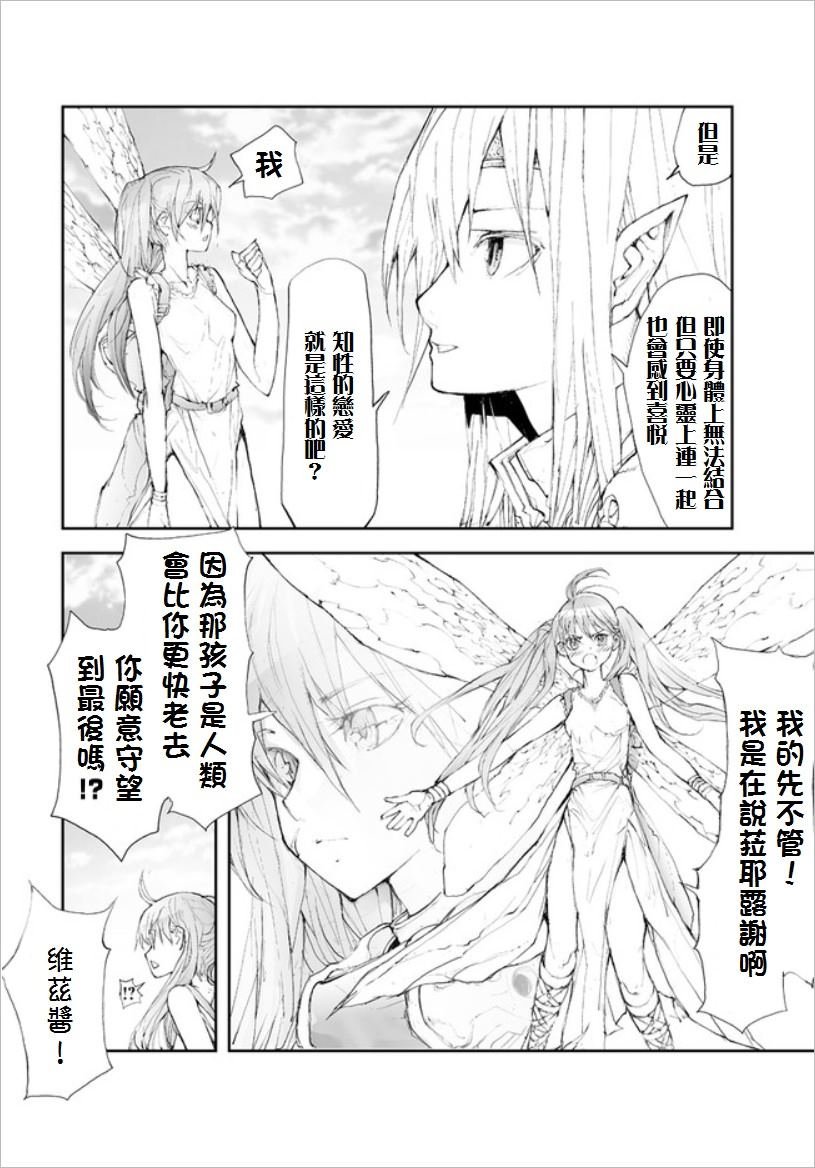 第54话 在大迷宫最受欢迎的男人，会被月光妖精认同吗？