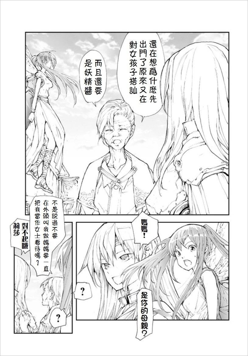 第54话 在大迷宫最受欢迎的男人，会被月光妖精认同吗？