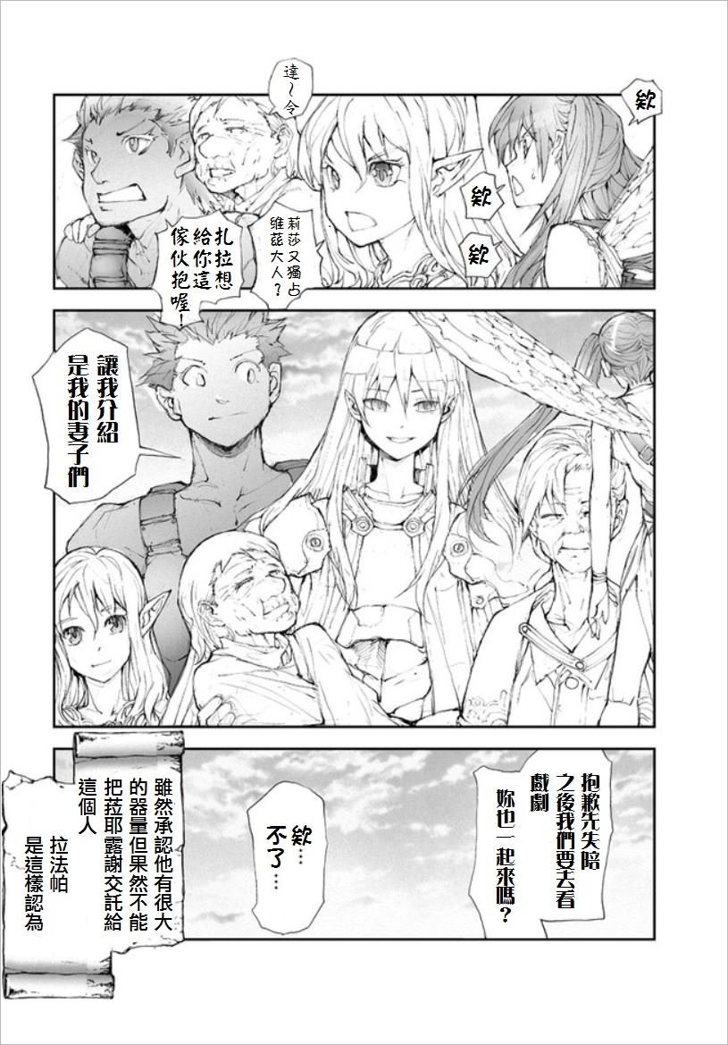 第54话 在大迷宫最受欢迎的男人，会被月光妖精认同吗？