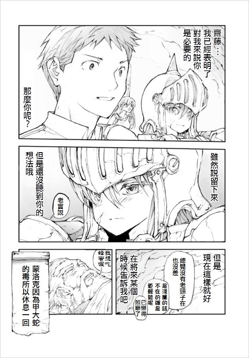 第55话 回到冒险者的日常