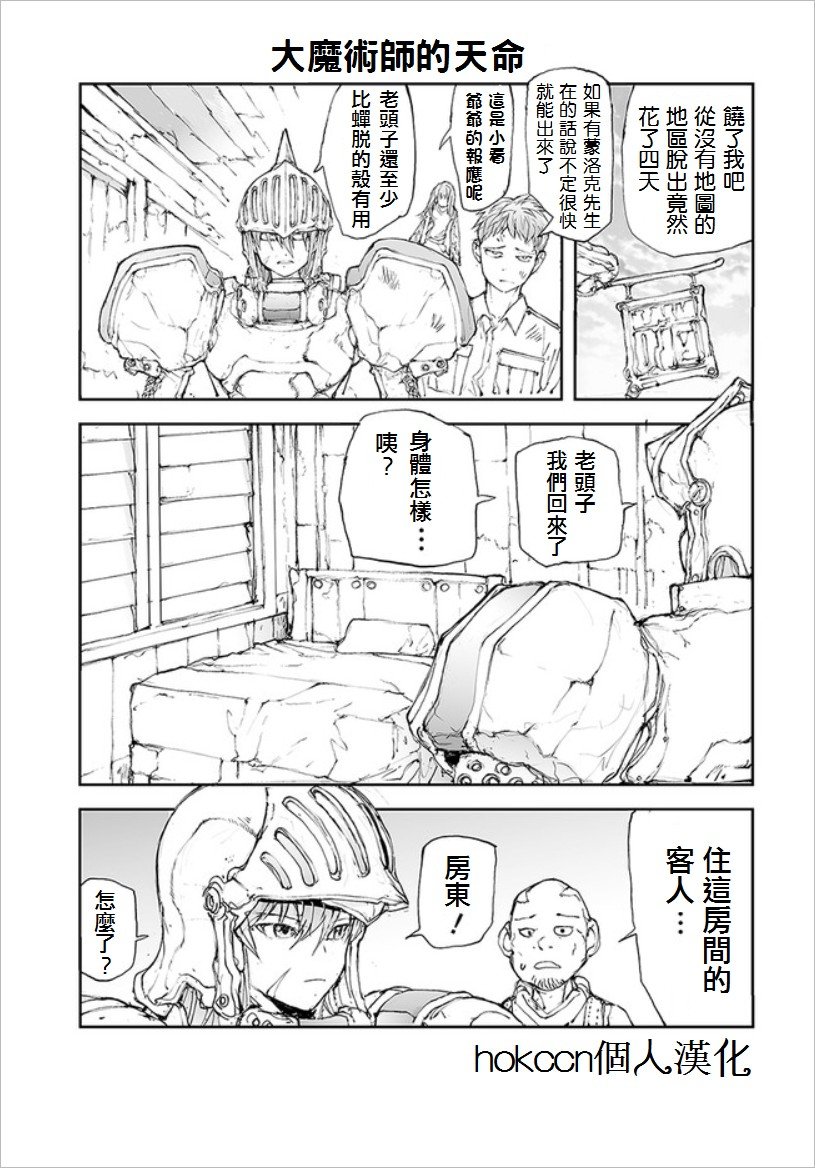 第56话 大魔术师的天命