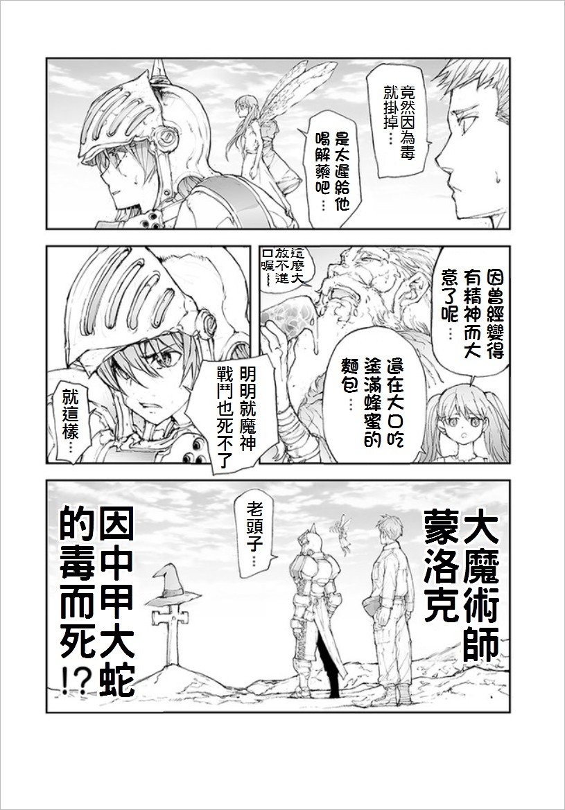 第56话 大魔术师的天命