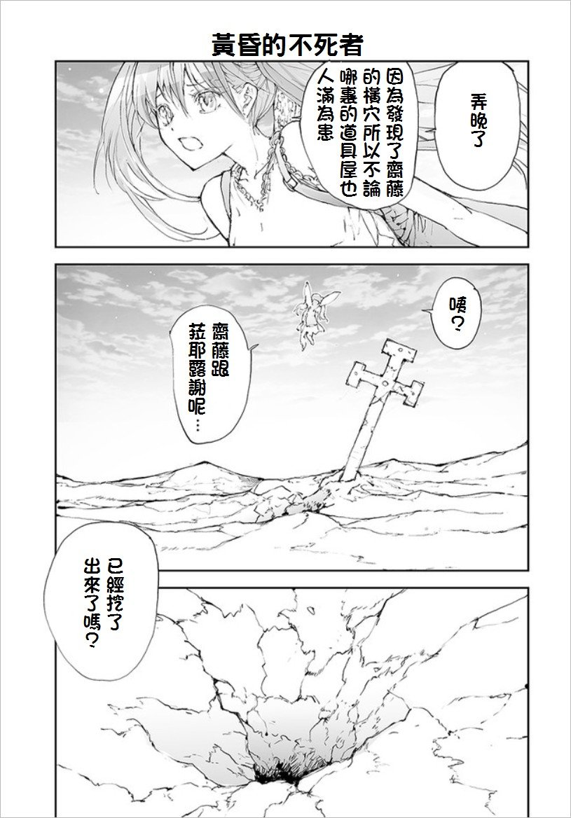 第58话 黄昏的不死者