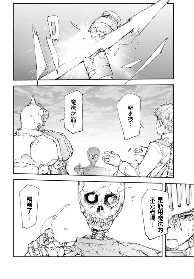 第58话 黄昏的不死者