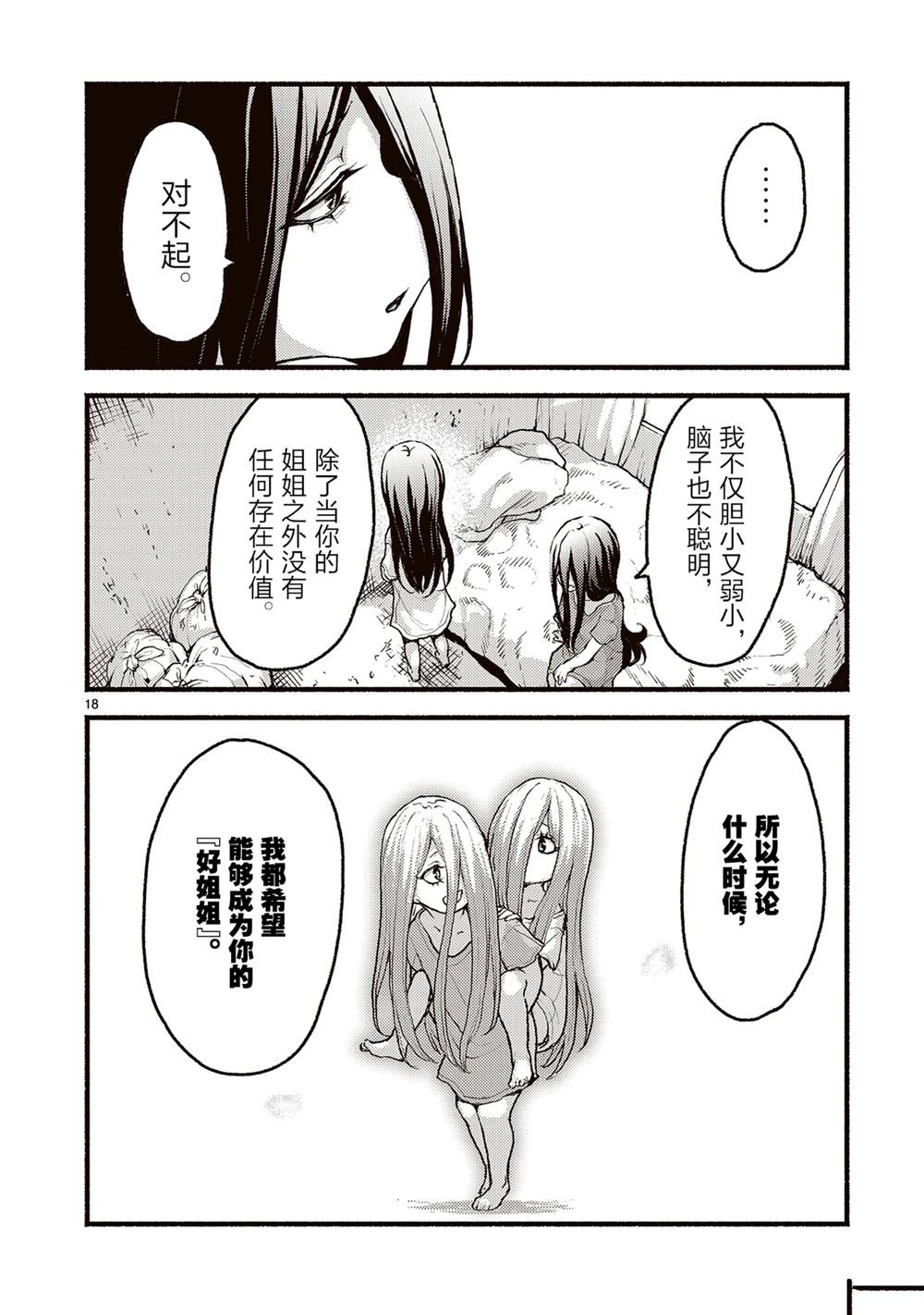 第54话