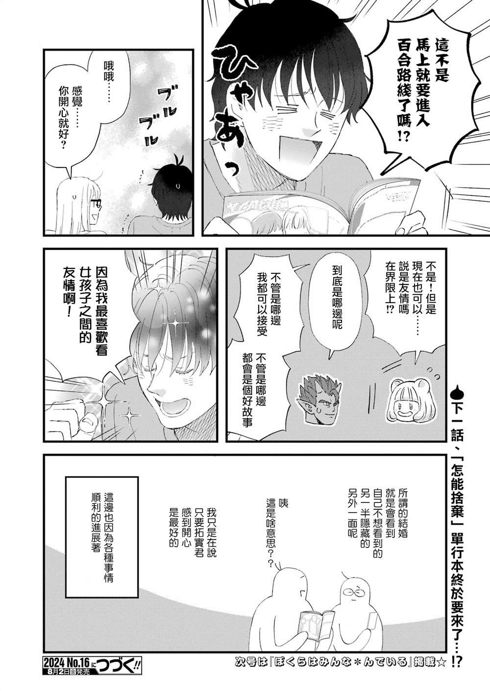 第106话