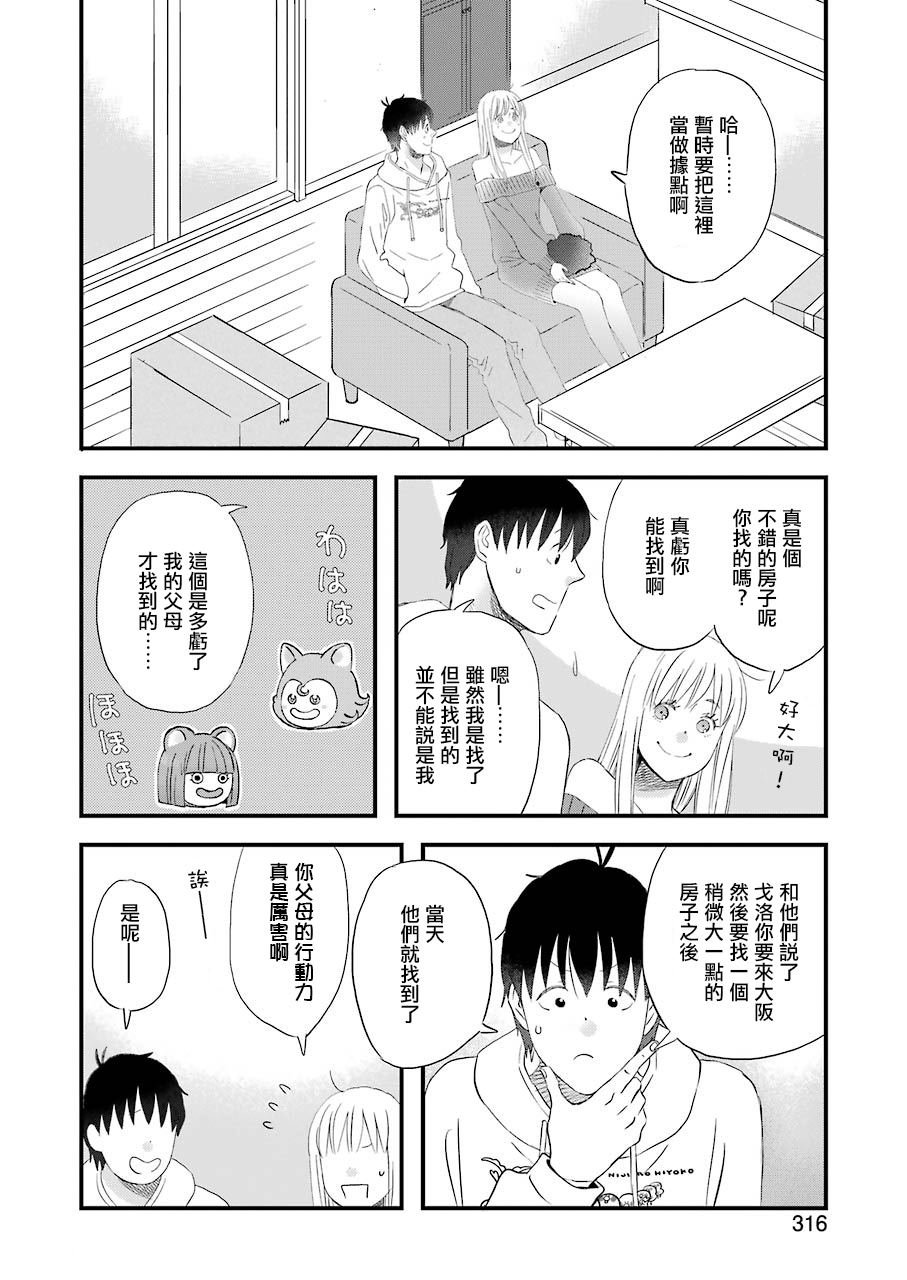 第66话 戈洛的大型更新