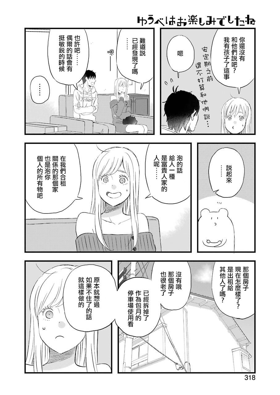 第66话 戈洛的大型更新