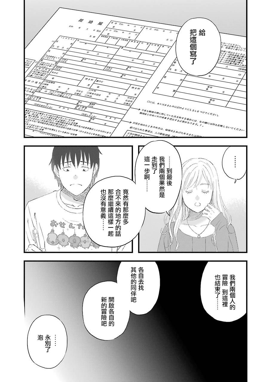 第66话 戈洛的大型更新