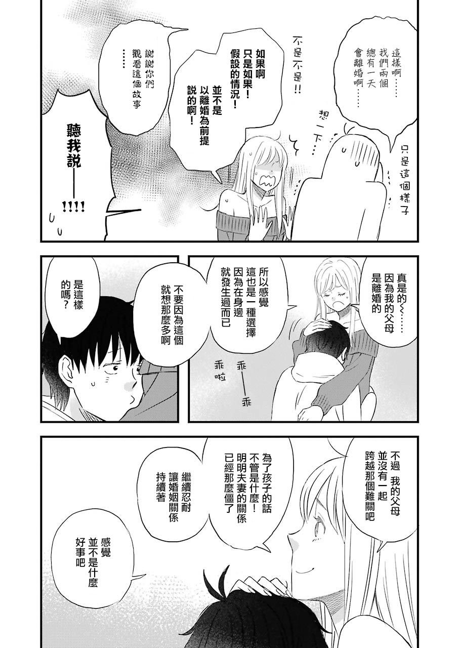 第66话 戈洛的大型更新