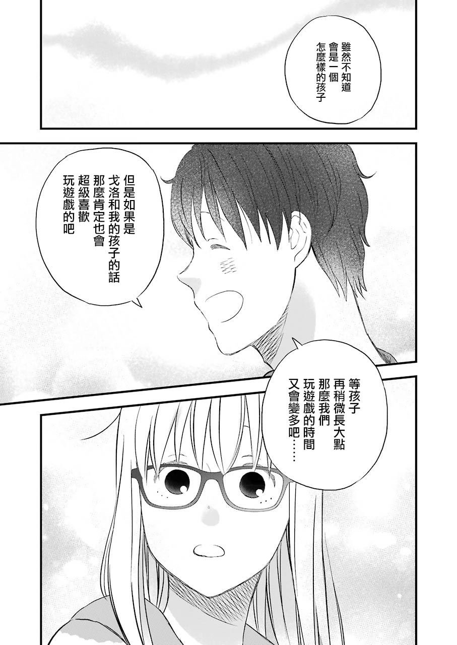 第66话 戈洛的大型更新