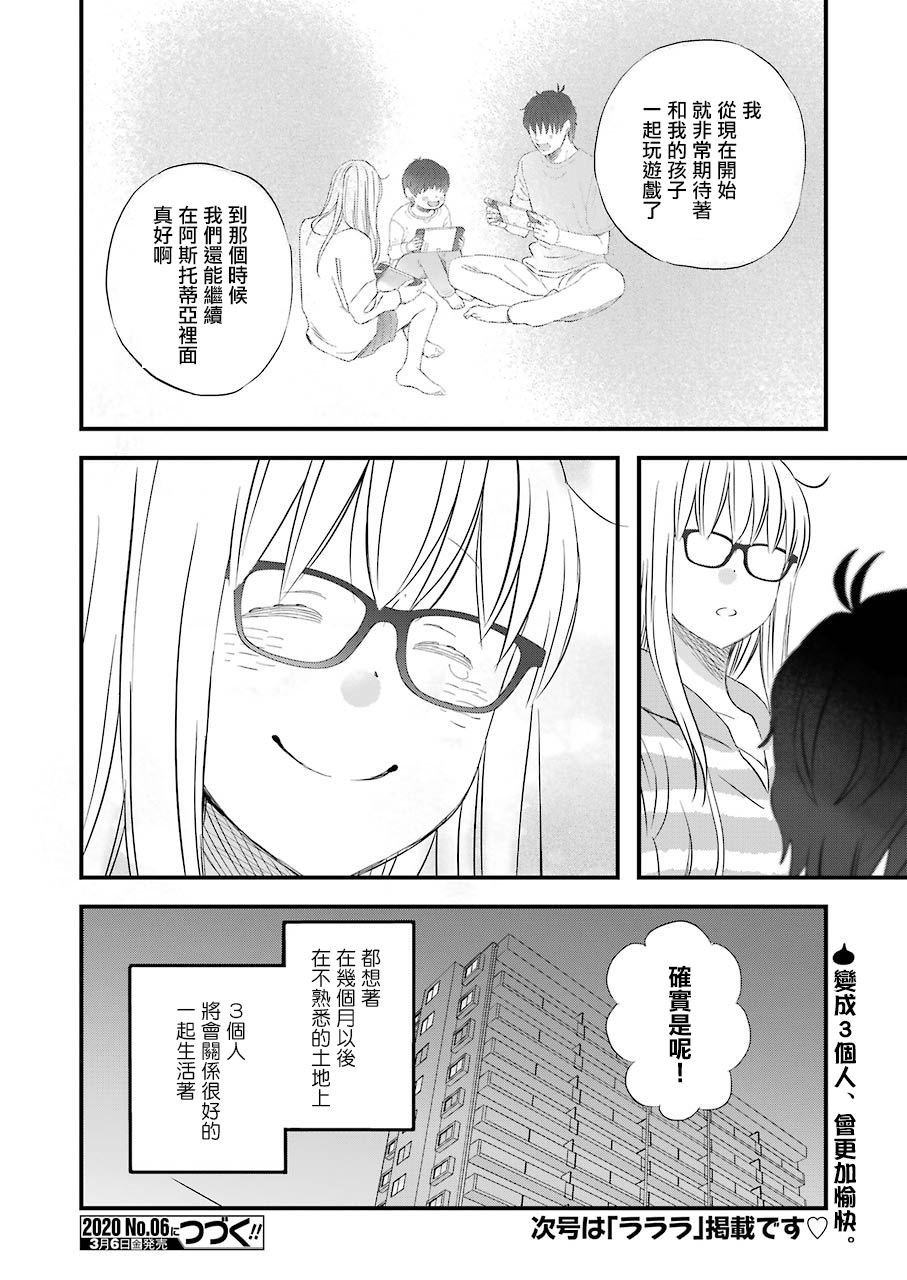 第66话 戈洛的大型更新