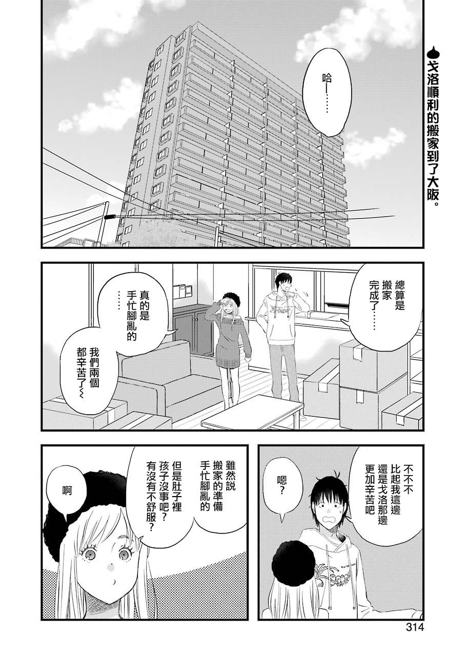 第66话 戈洛的大型更新