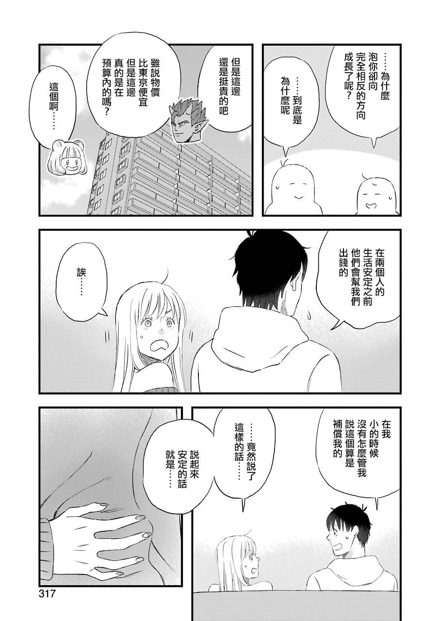 第66话 戈洛的大型更新