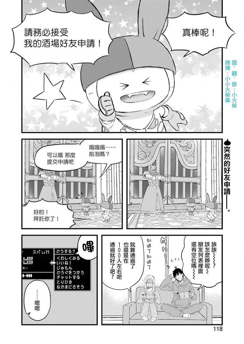 第67话 只有两个人在新天地