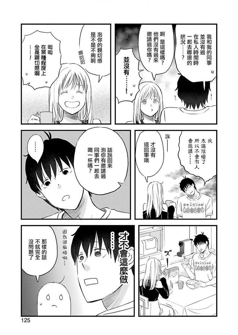 第67话 只有两个人在新天地