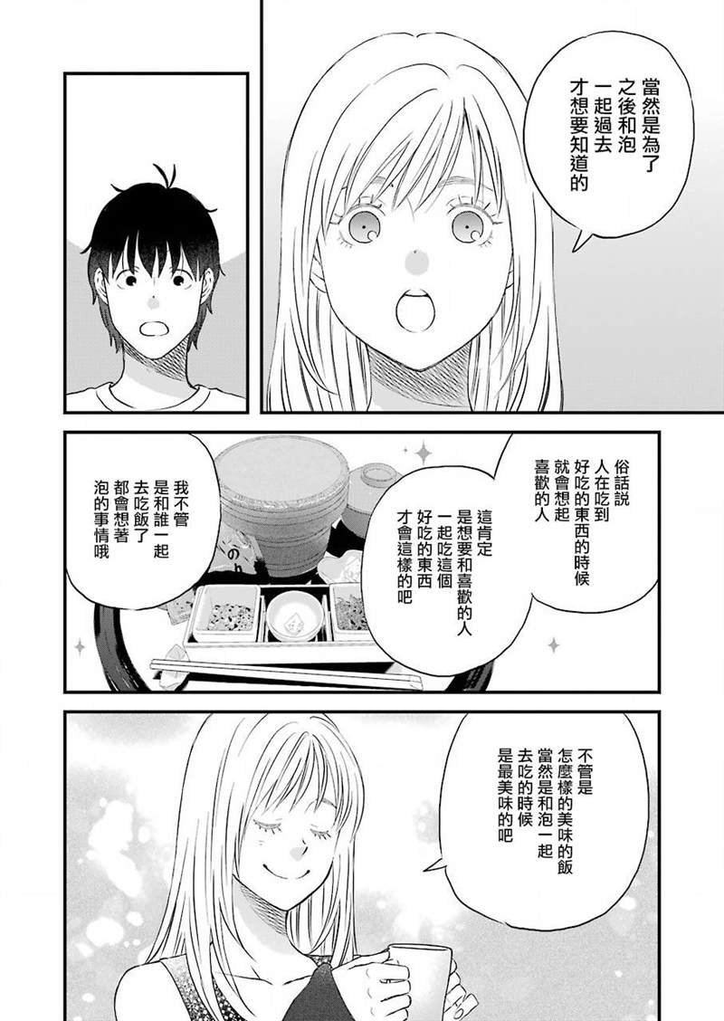 第67话 只有两个人在新天地