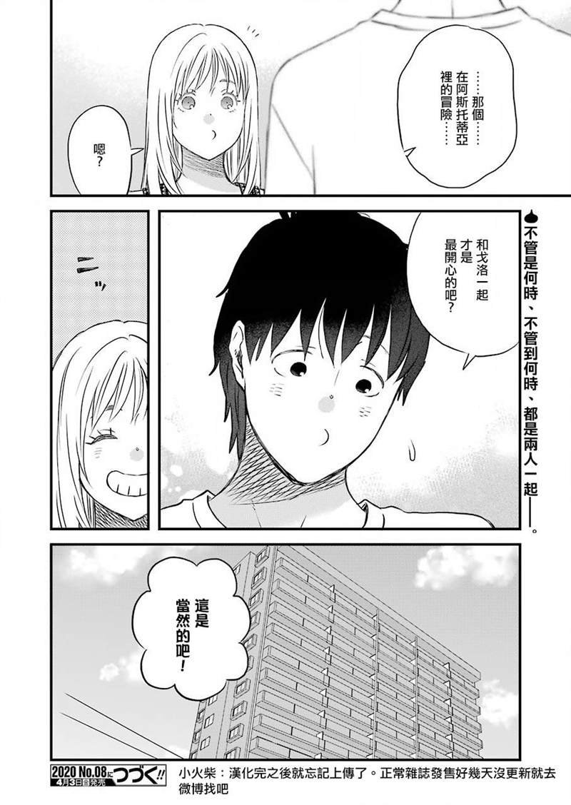 第67话 只有两个人在新天地