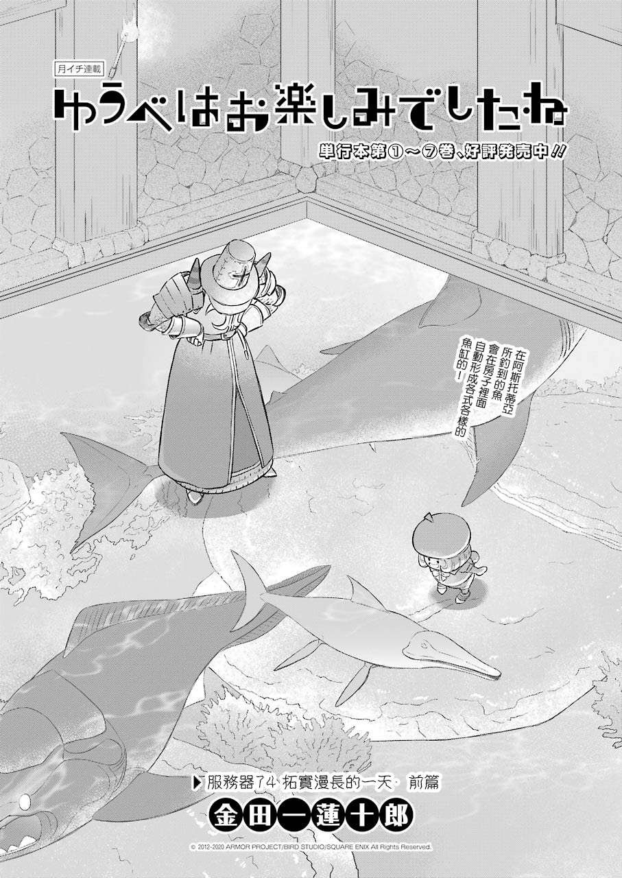 第74话 拓实漫长的一天（前篇）