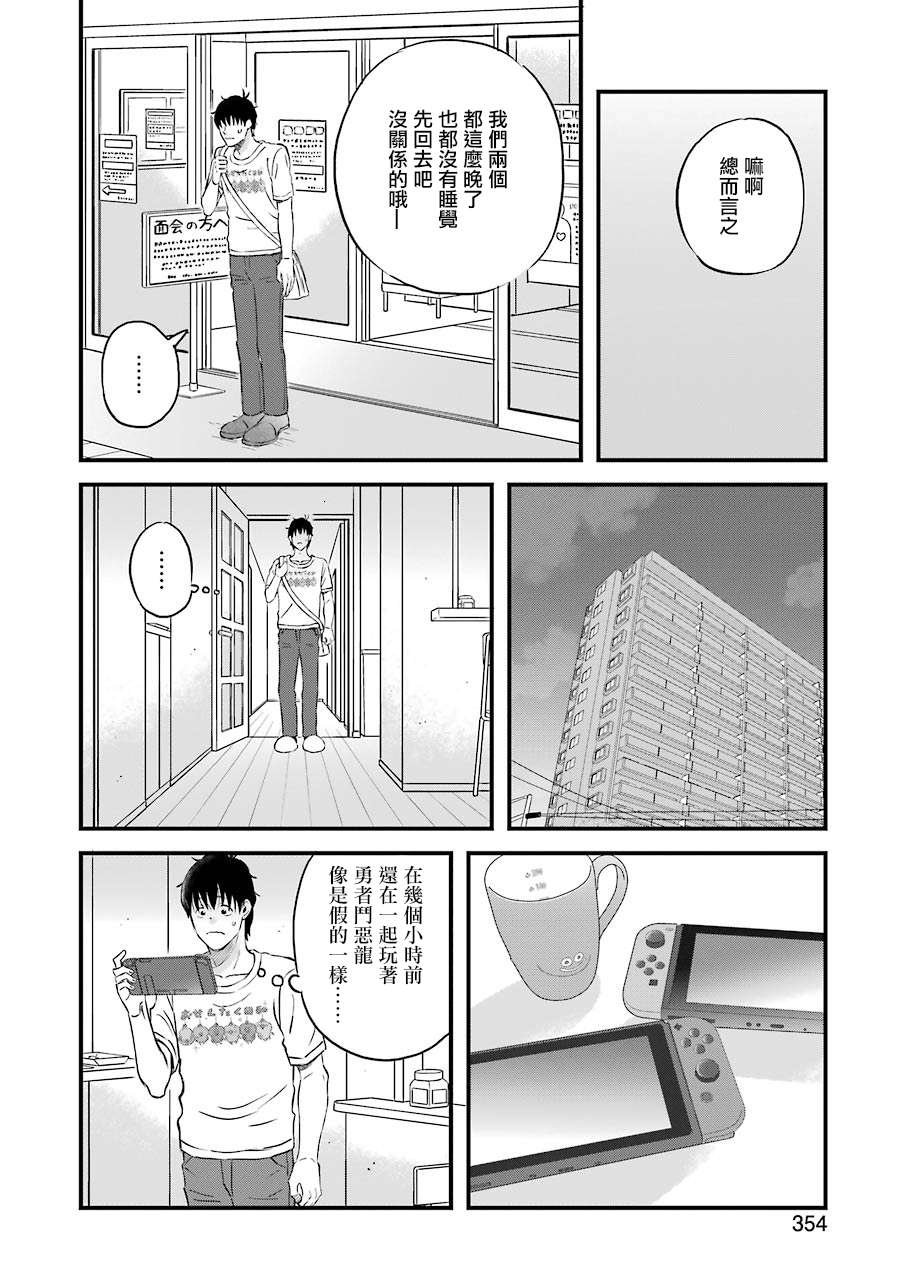 第74话 拓实漫长的一天（前篇）