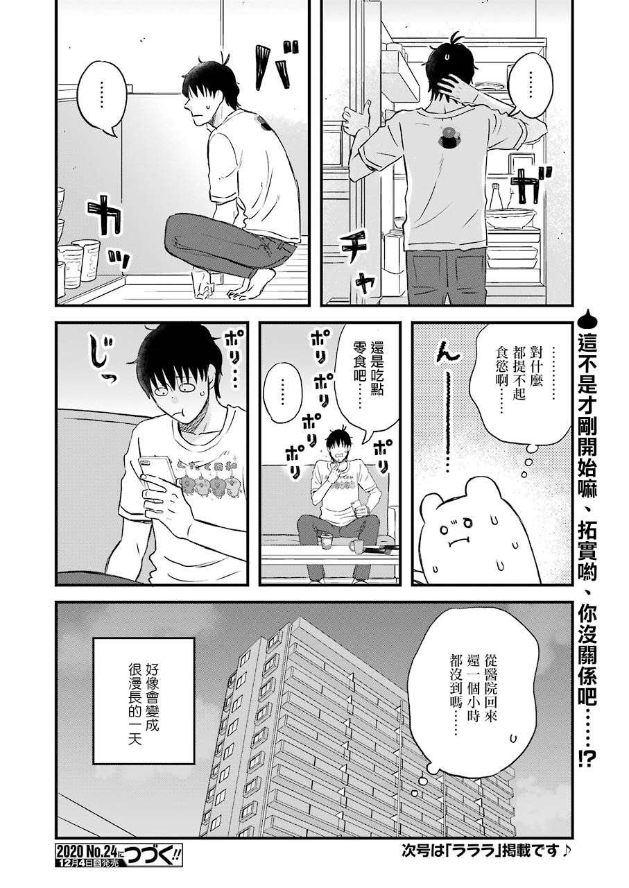 第74话 拓实漫长的一天（前篇）