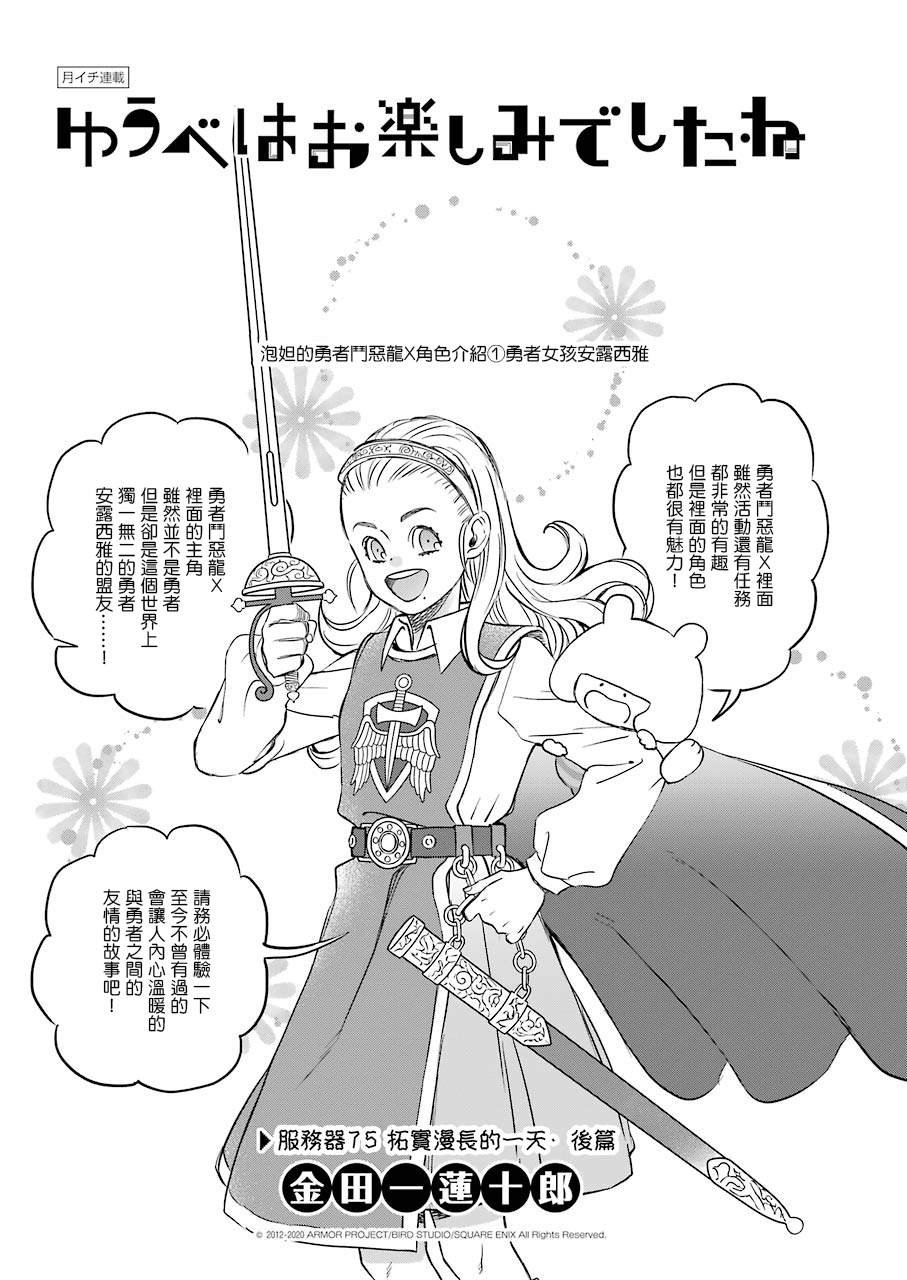第75话 拓实漫长的一天（后篇）