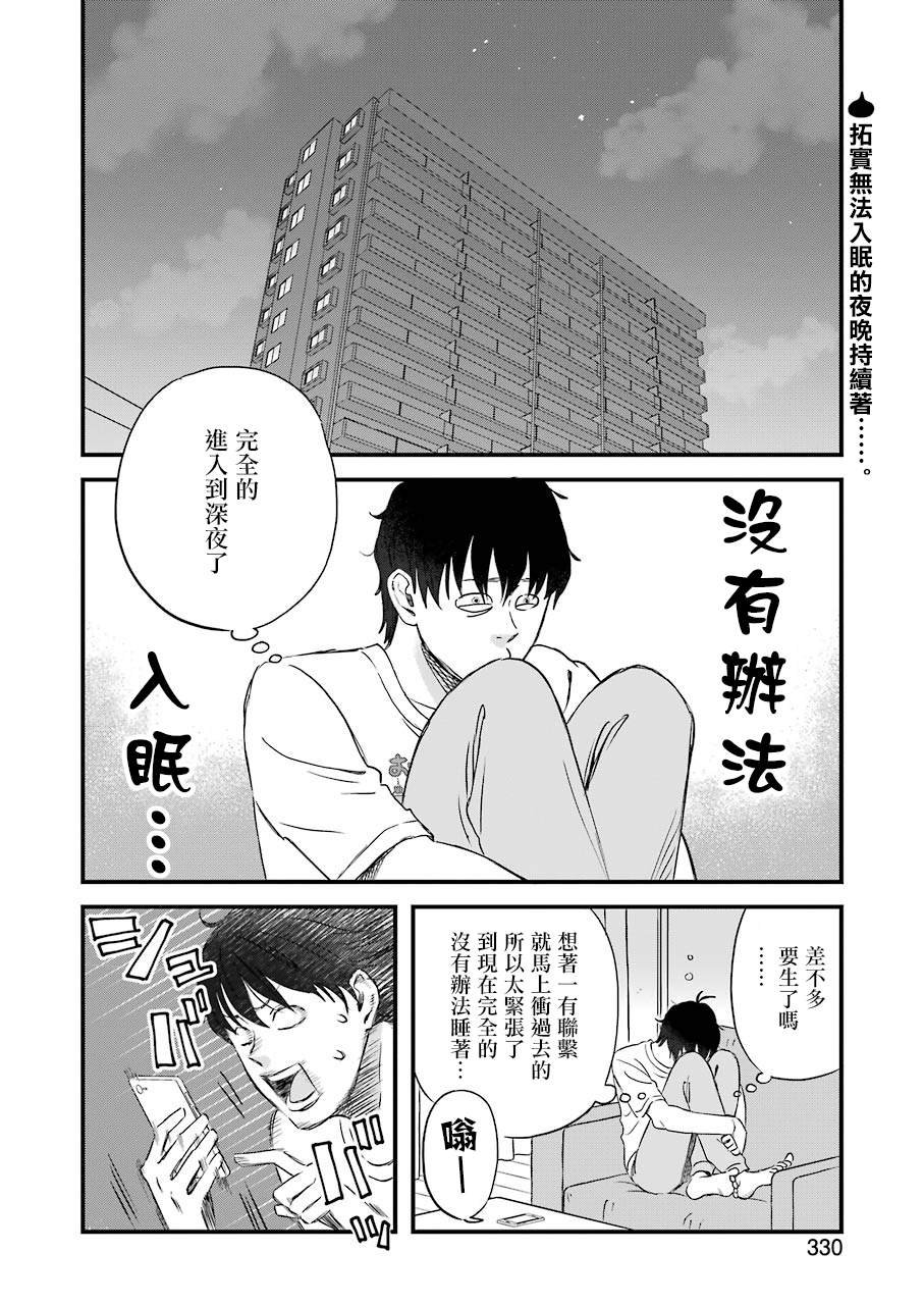 第75话 拓实漫长的一天（后篇）