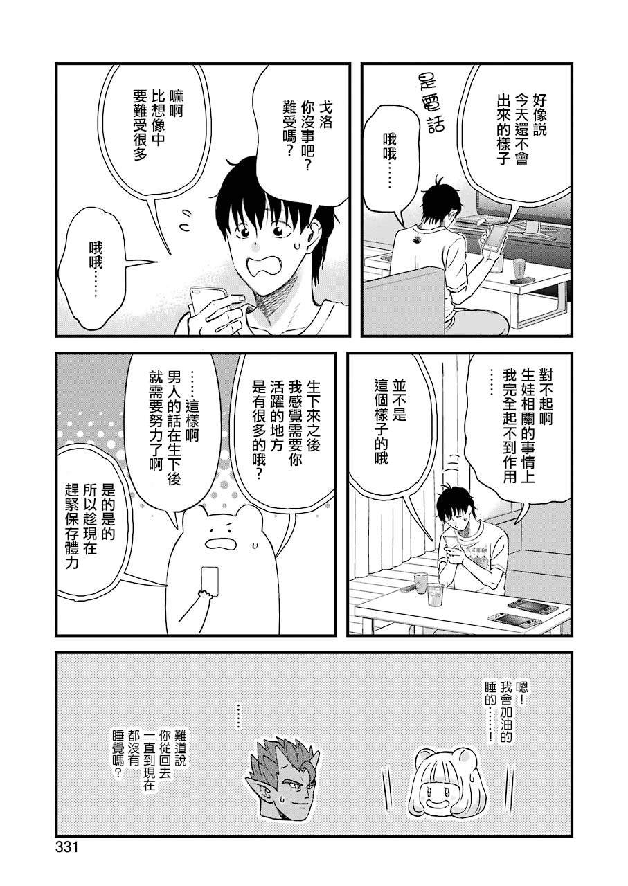 第75话 拓实漫长的一天（后篇）