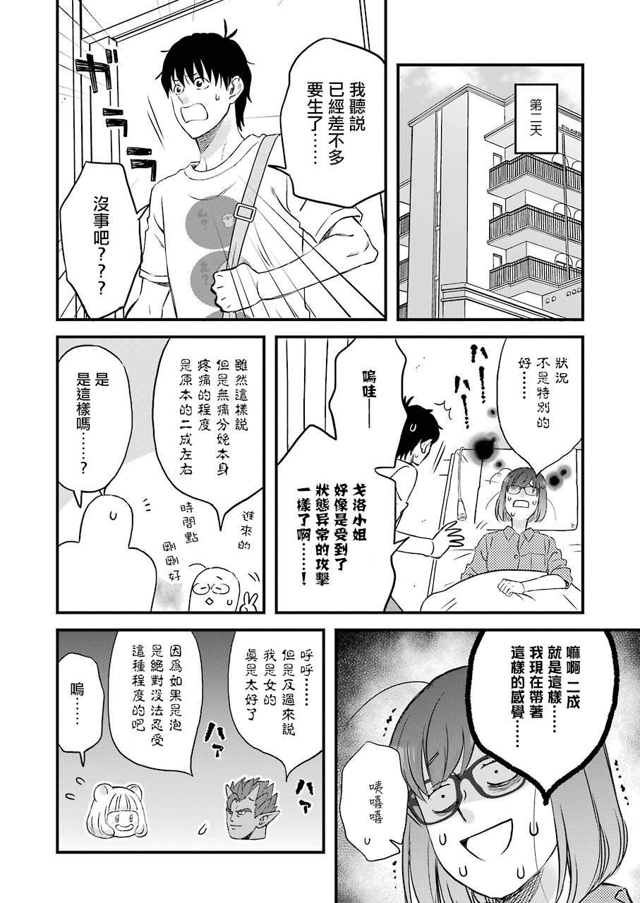 第75话 拓实漫长的一天（后篇）