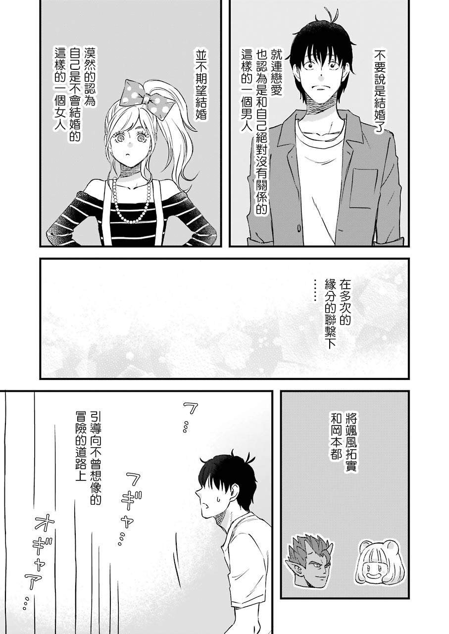 第75话 拓实漫长的一天（后篇）