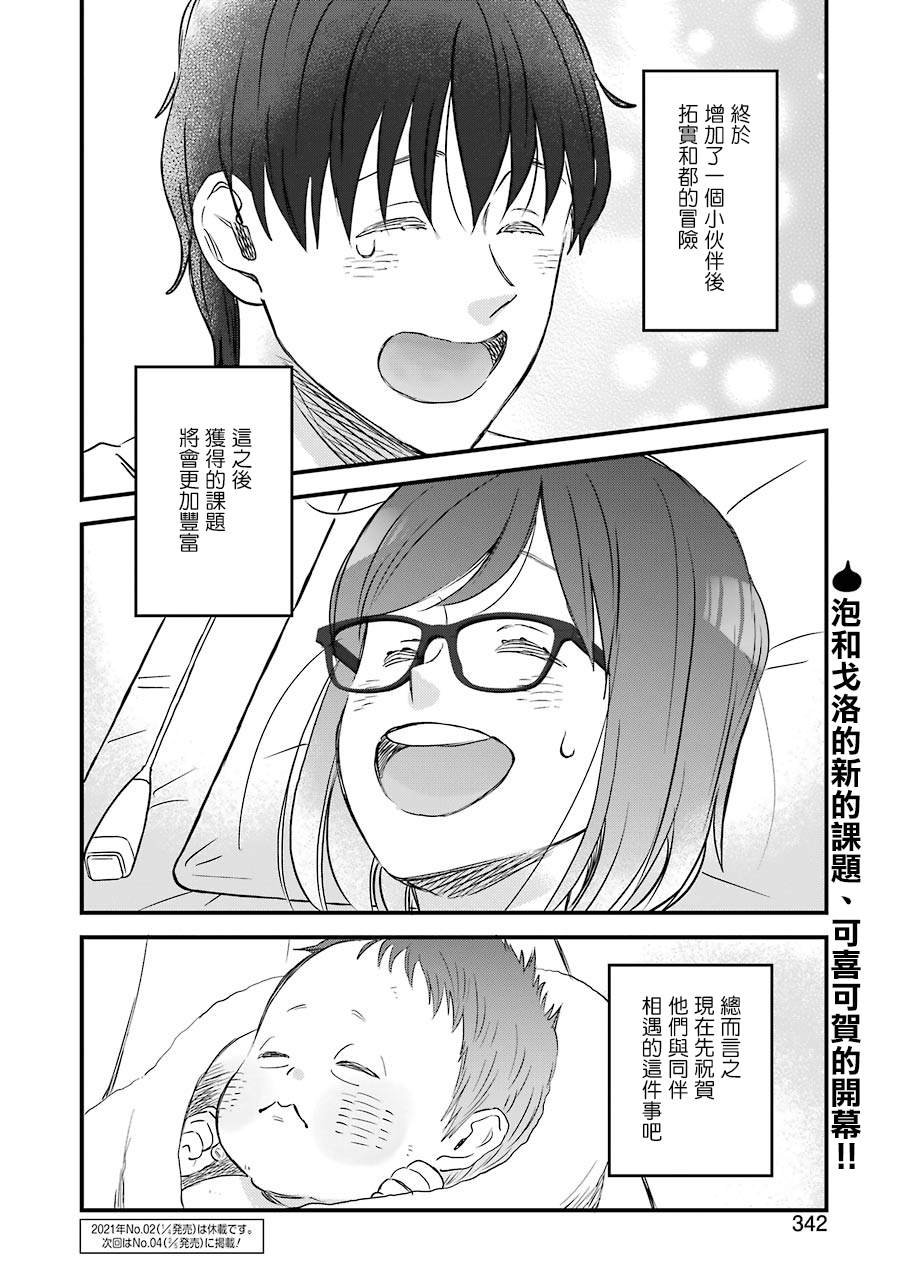 第75话 拓实漫长的一天（后篇）