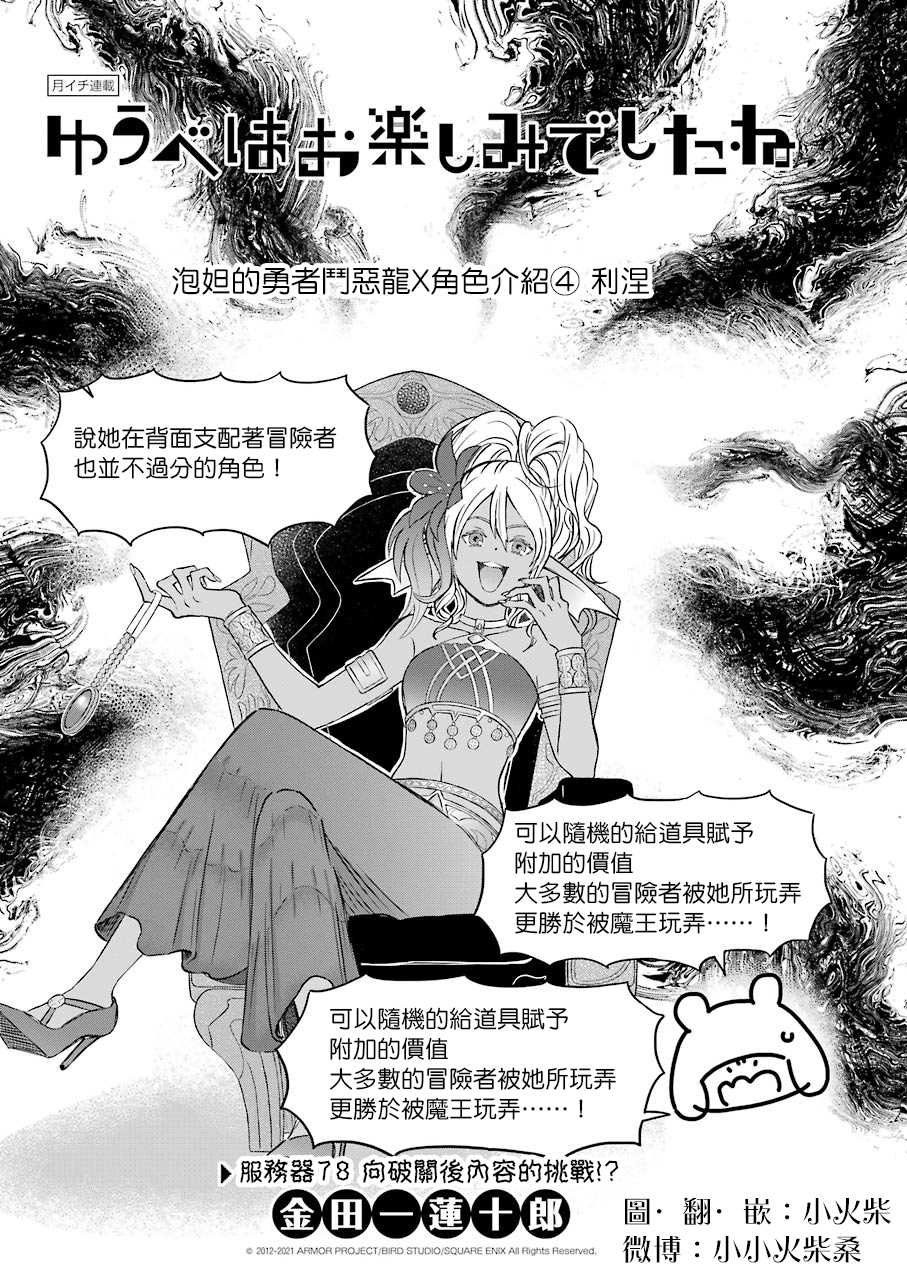 第78话 向破关后内容的挑战！？