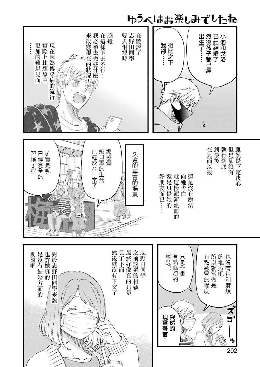 第78话 向破关后内容的挑战！？