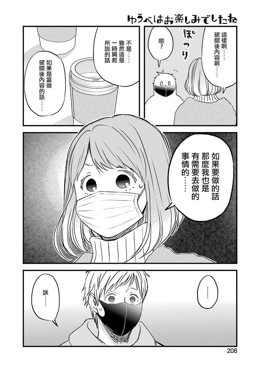 第78话 向破关后内容的挑战！？