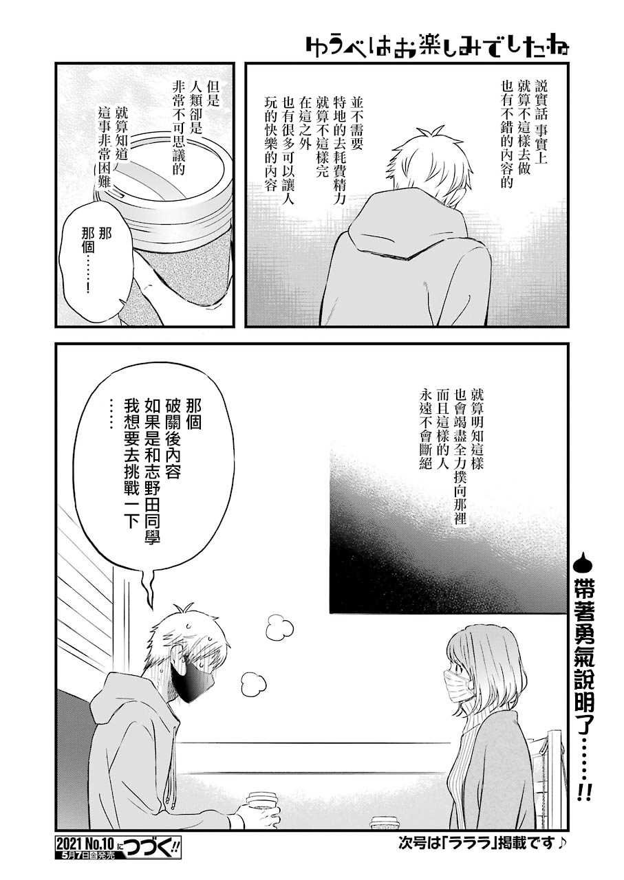 第78话 向破关后内容的挑战！？