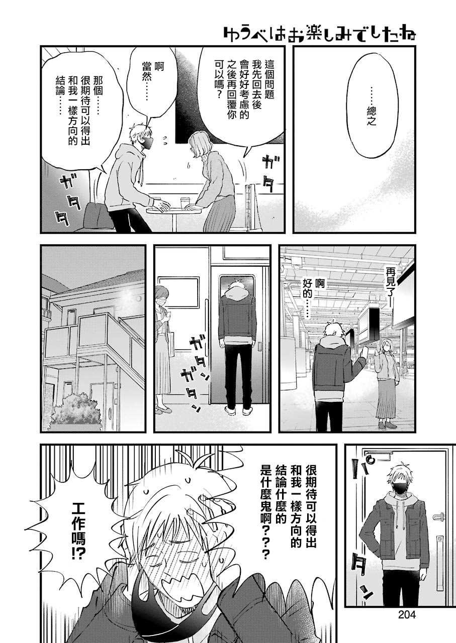 第79话 请多关照！