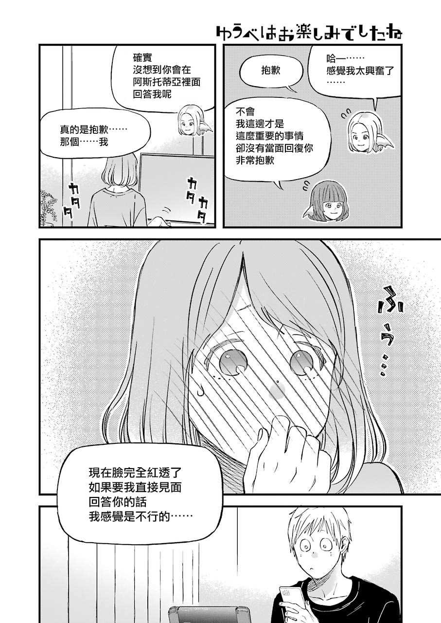 第79话 请多关照！