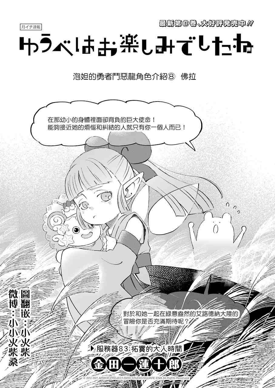 第83话 拓实的大人时间